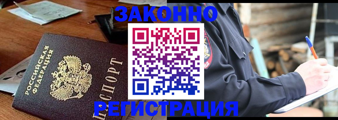 прописка законно в Ужуре