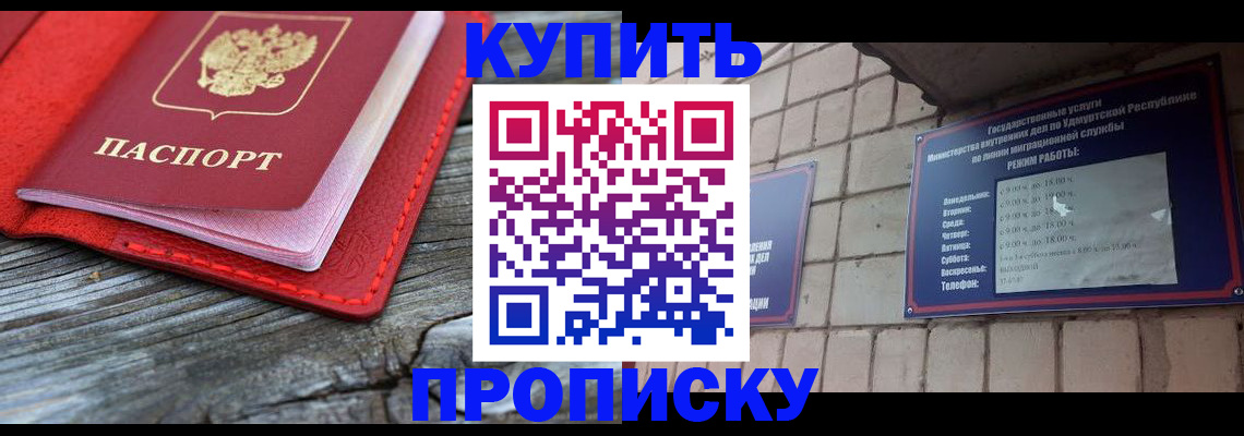 прописка для школы в Ужуре