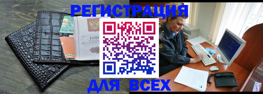купить прописку в Ужуре