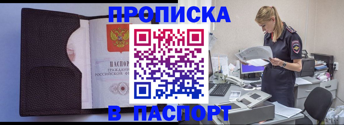 прописка для военкомата в Ужуре