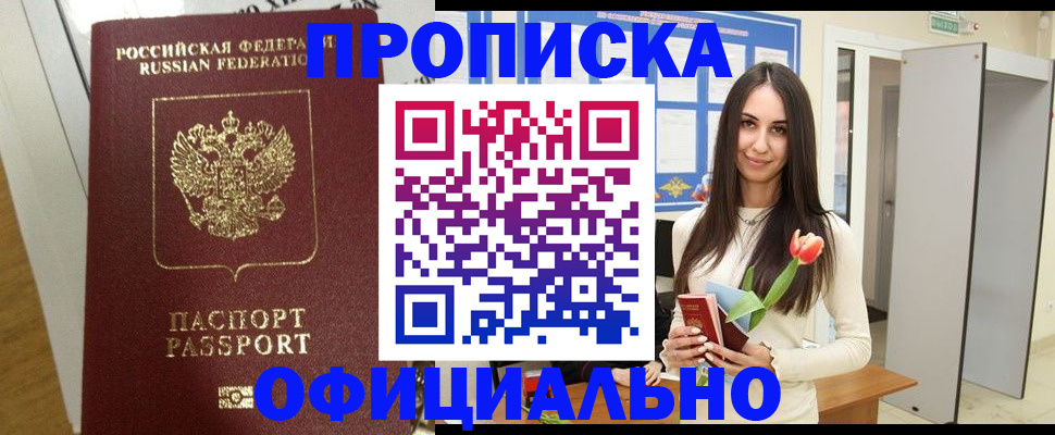 прописка для военкомата в Ужуре