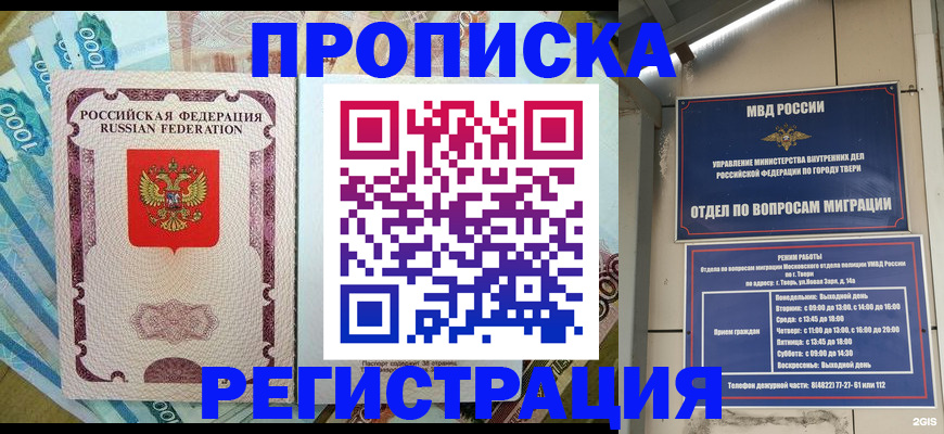 временная регистрация недорого в Ужуре